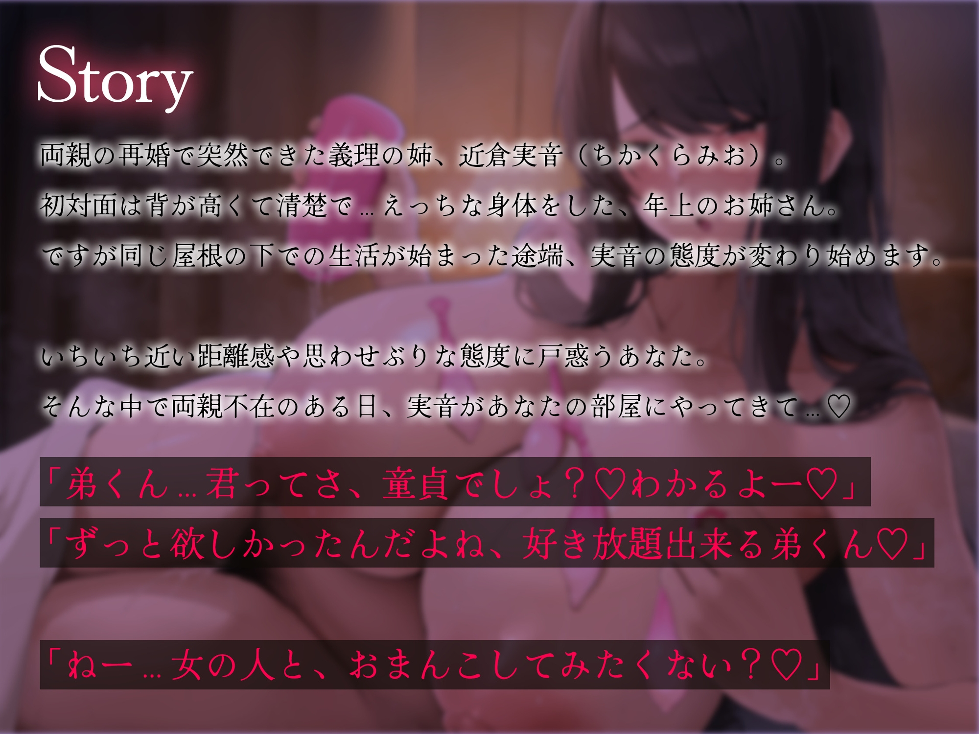 【密着逆レ/ドスケベ差分イラスト付き！】あなたは甘サド長身ドスケベ義姉の専用肉ディルド～いぢわる義姉のド下品密着童貞おちんぽ弄り～【KU100】