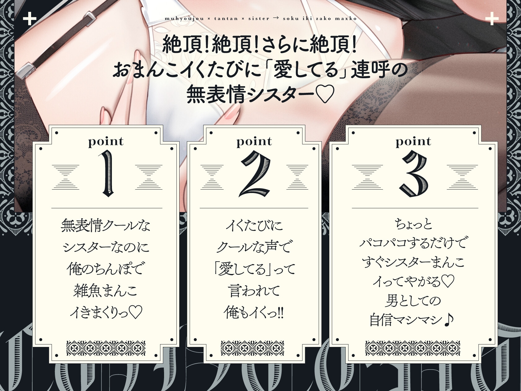 【14日間限定購入特典EXトラックつき】無表情×淡々×シスター→なのに即イキ雑魚まんこ♡ ～まんこイくときは「愛してる」って言えっ!!って調教済み♪～