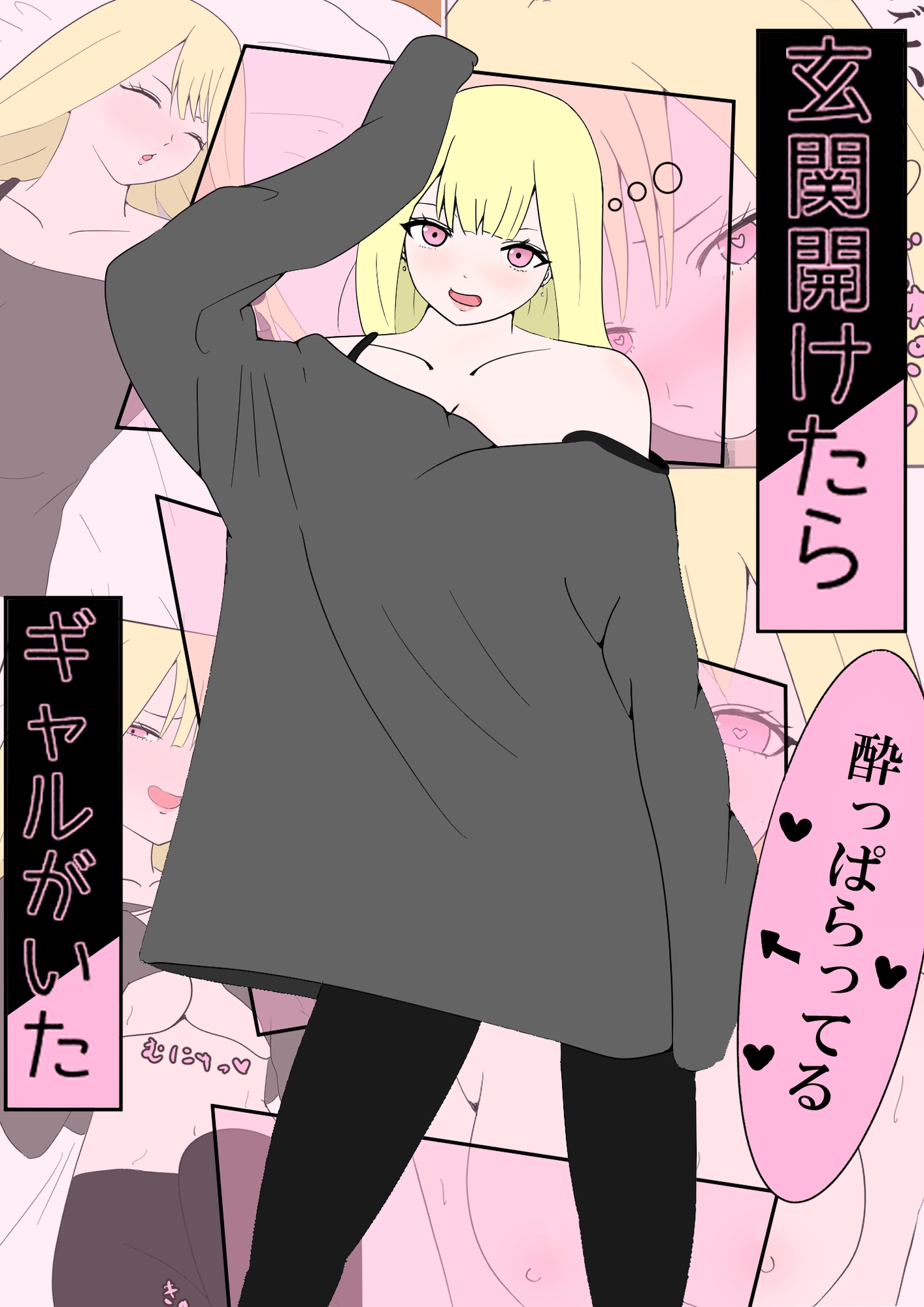 玄関開けたらギャルがいた