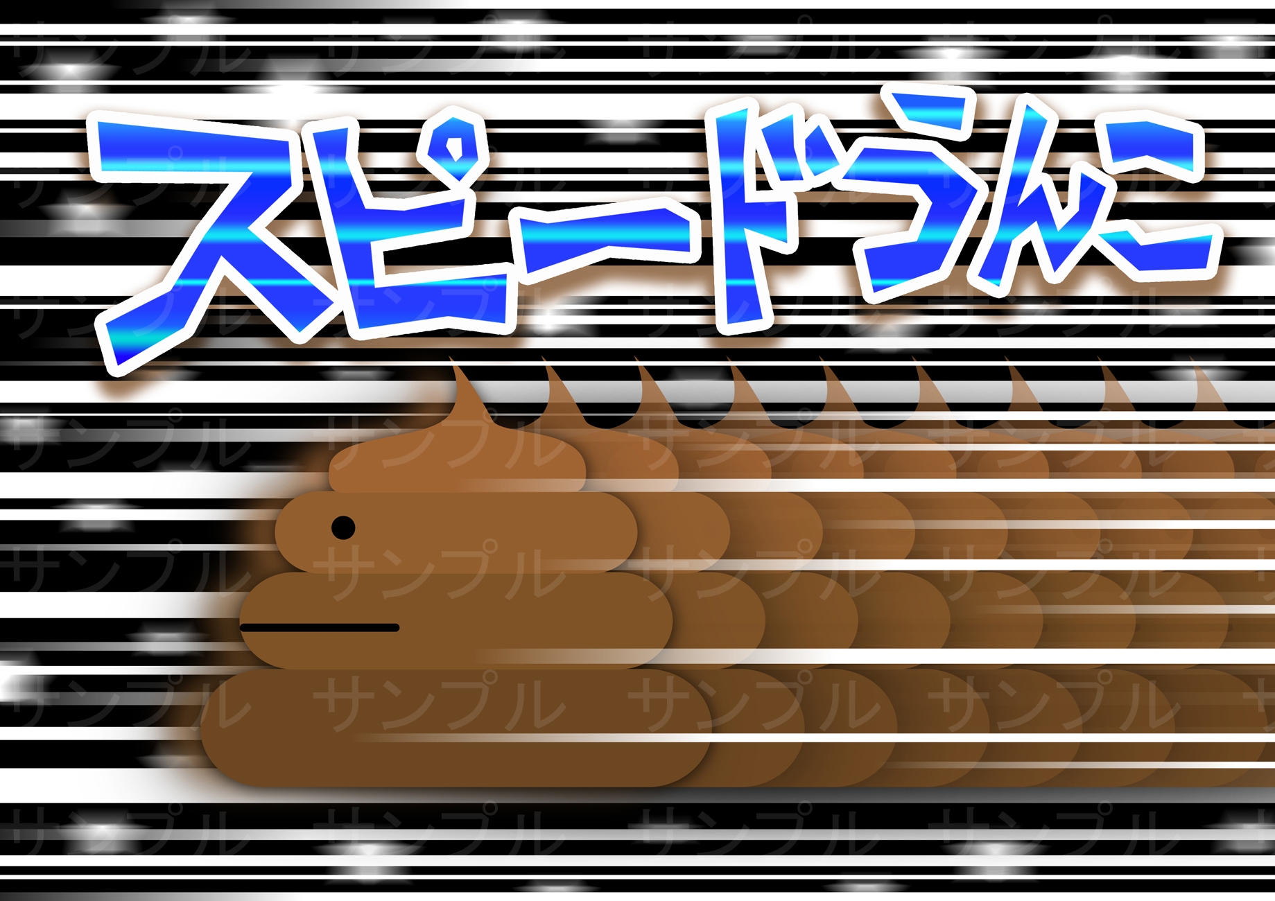 うんこの会コレクション