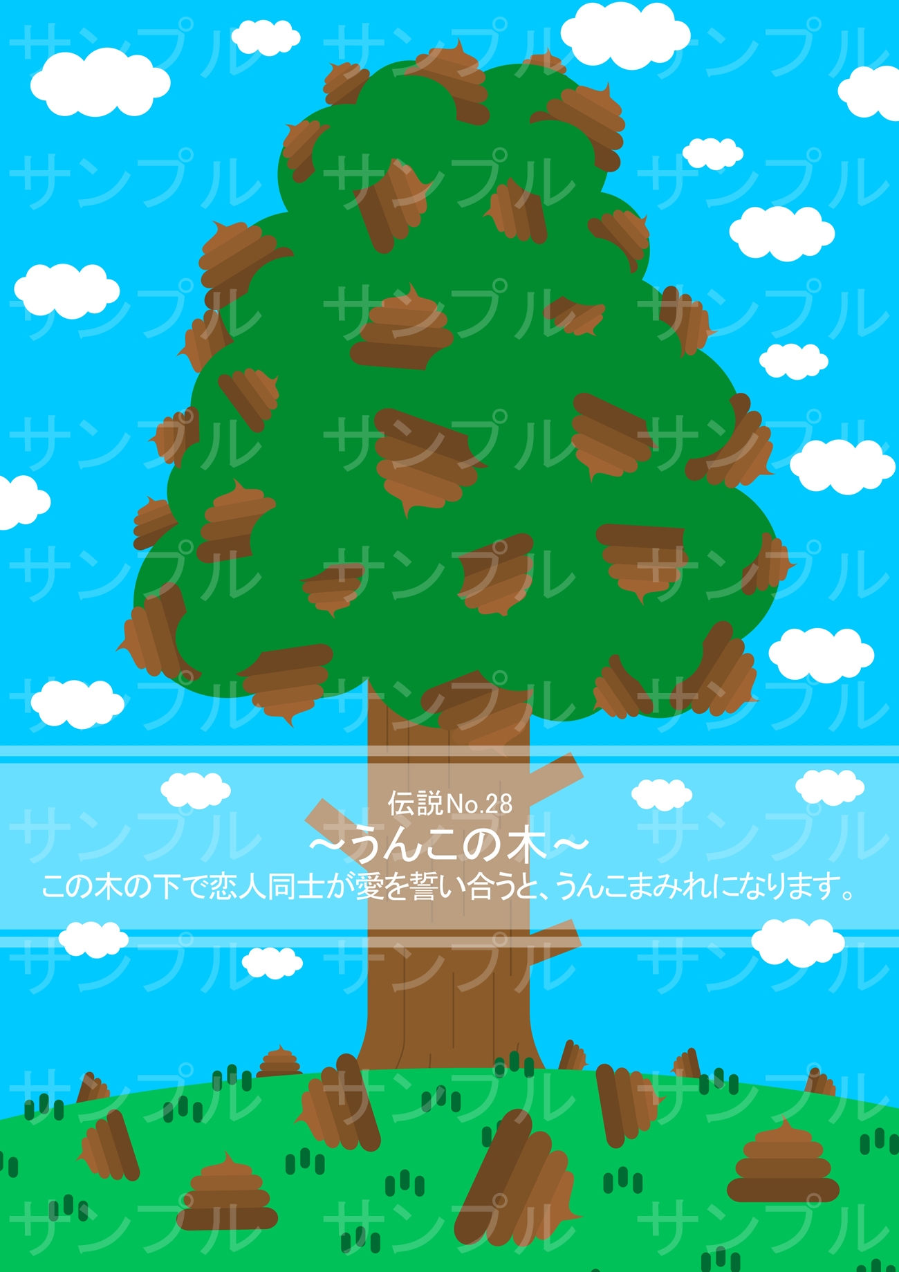 うんこの会コレクション