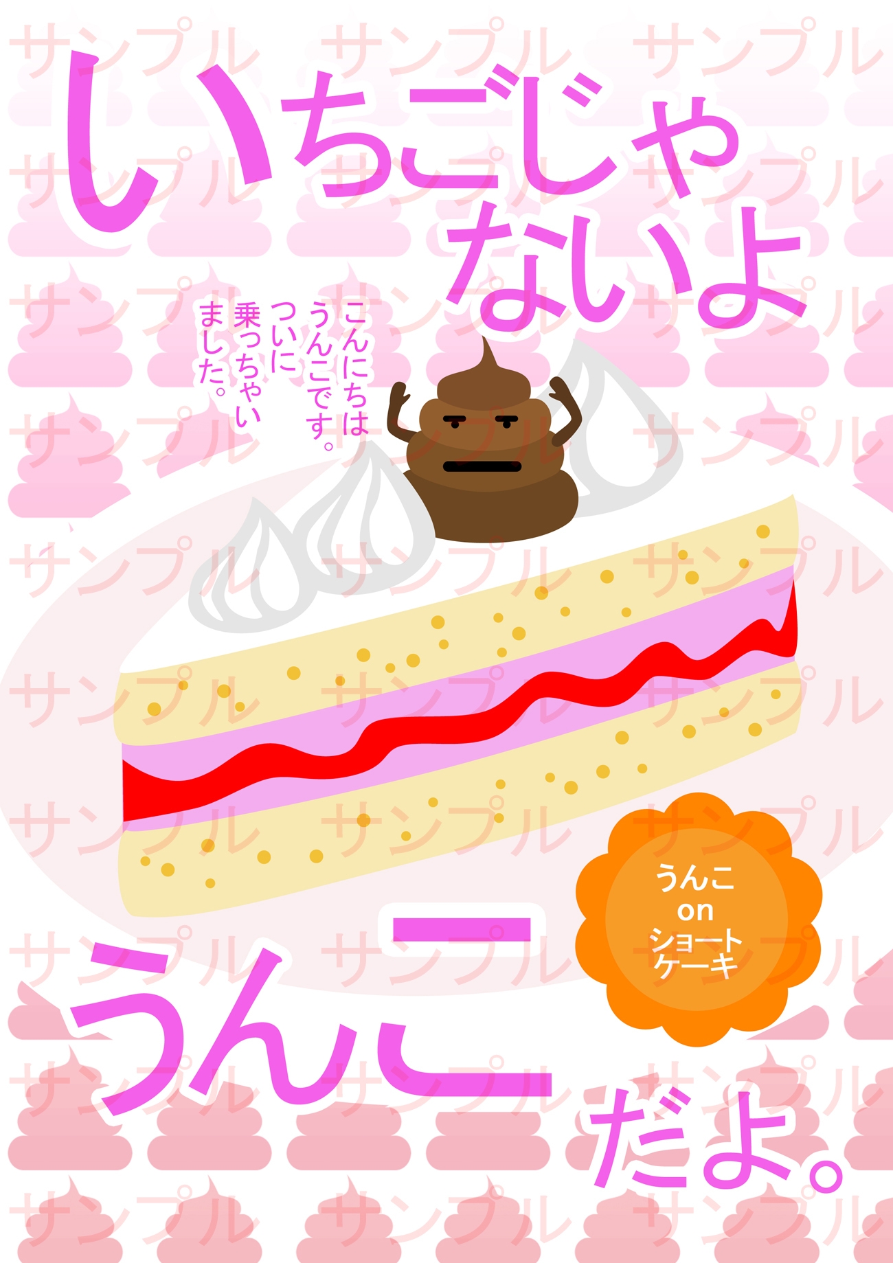 うんこの会コレクション