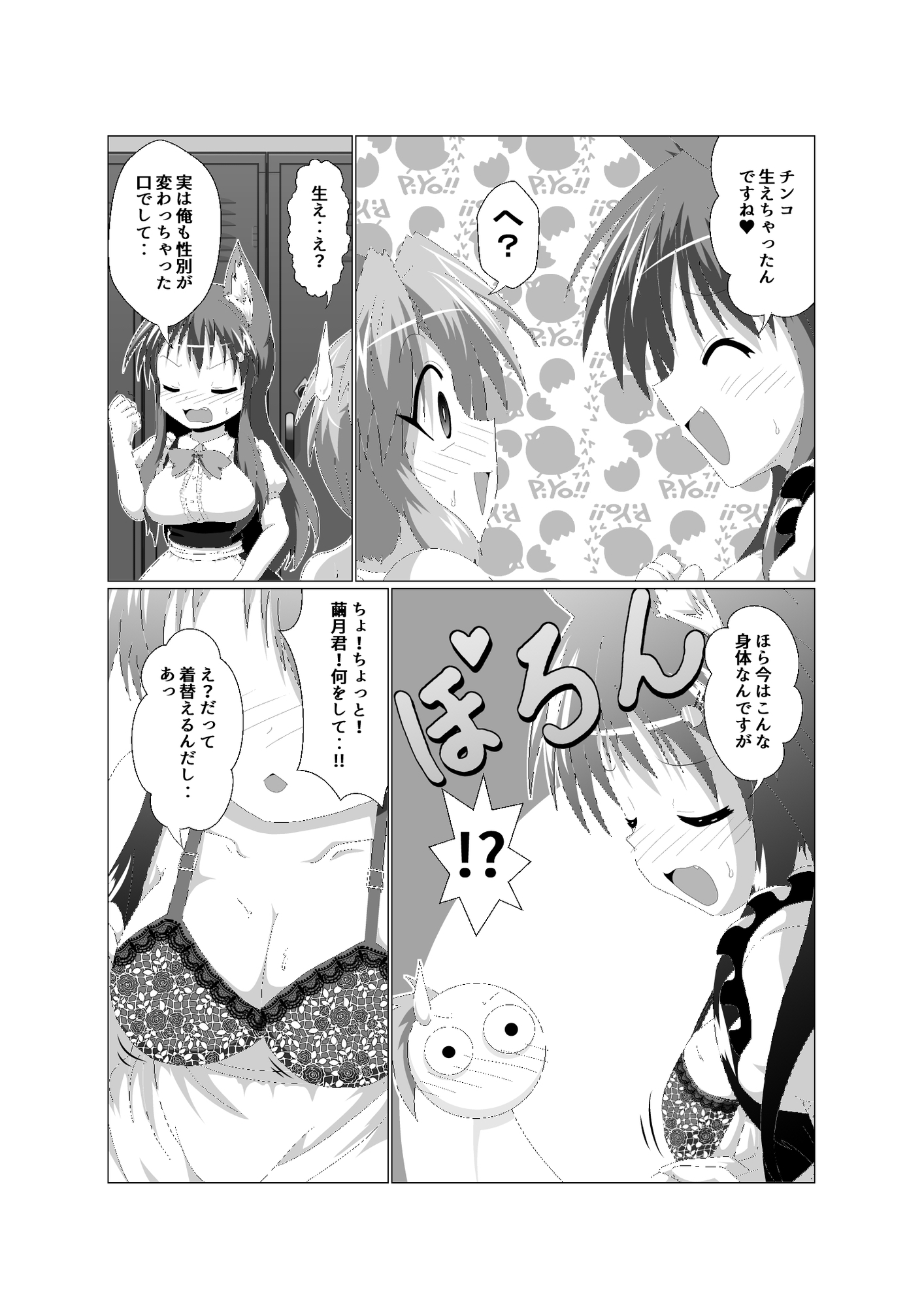 女としての新性活H5
