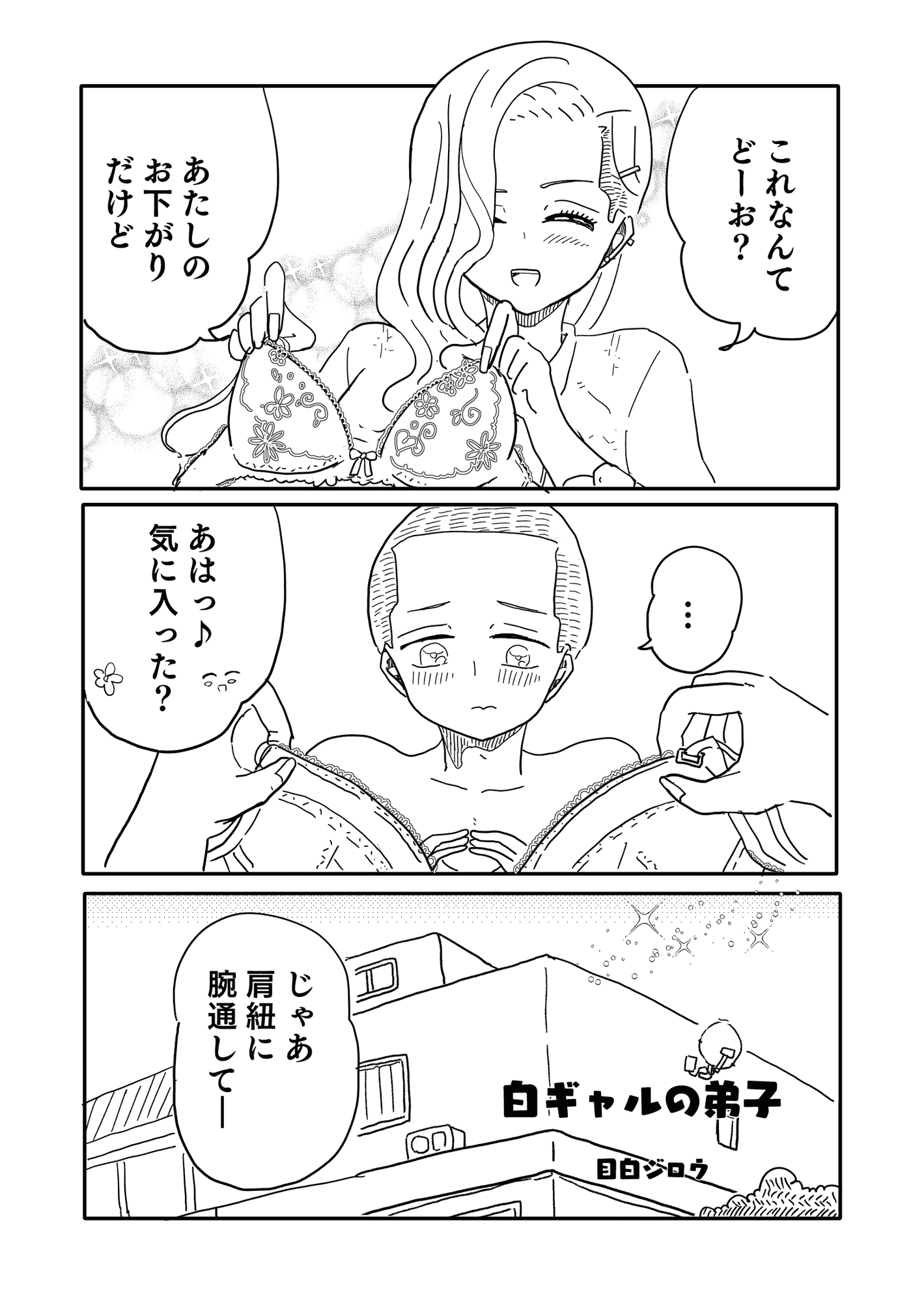 白ギャルの弟子(1)