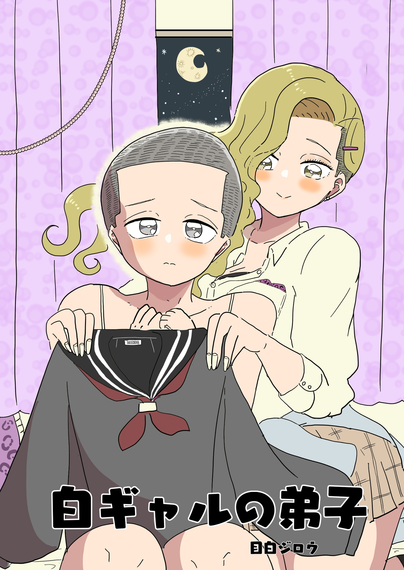 白ギャルの弟子(1)