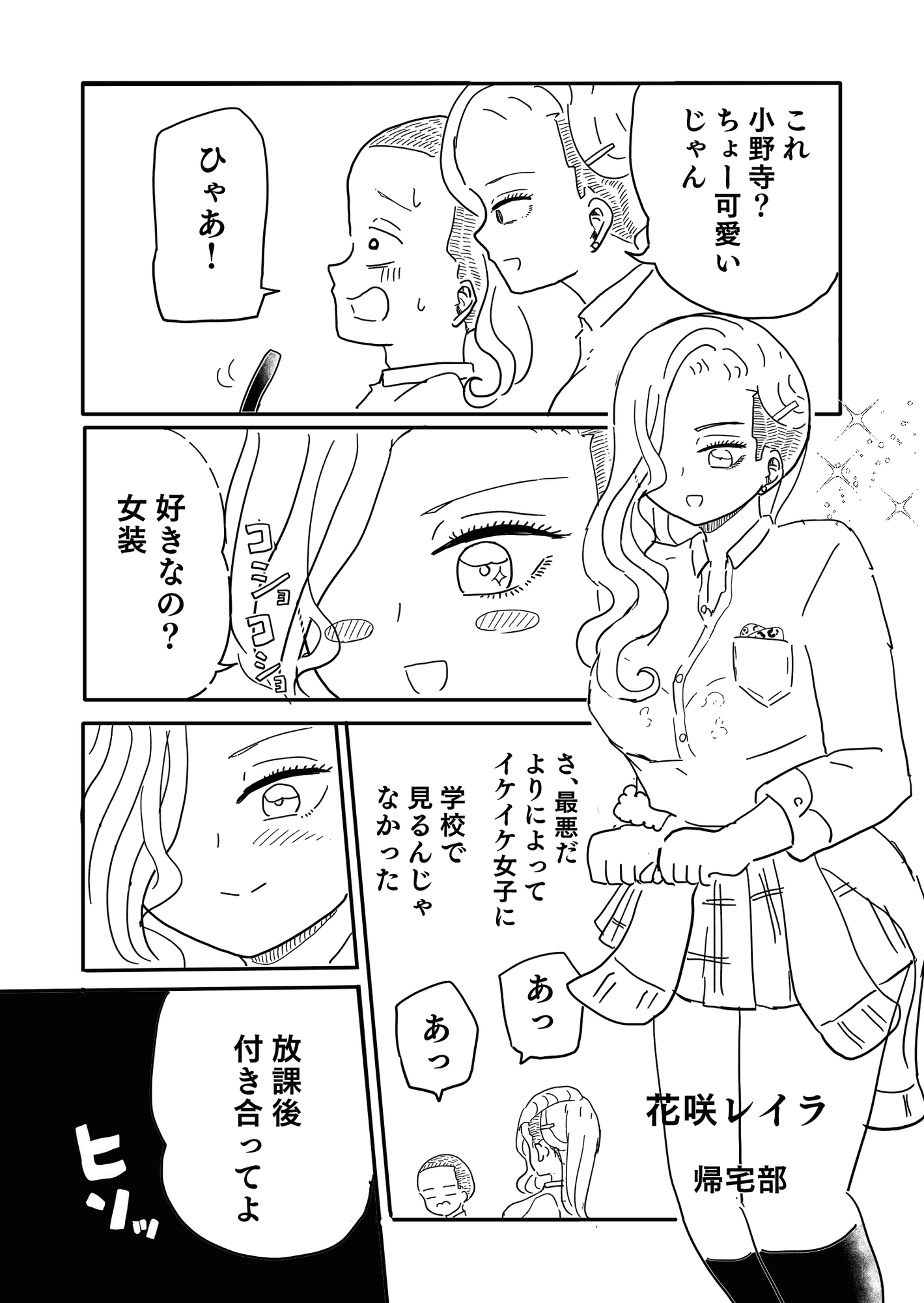 白ギャルの弟子(1)