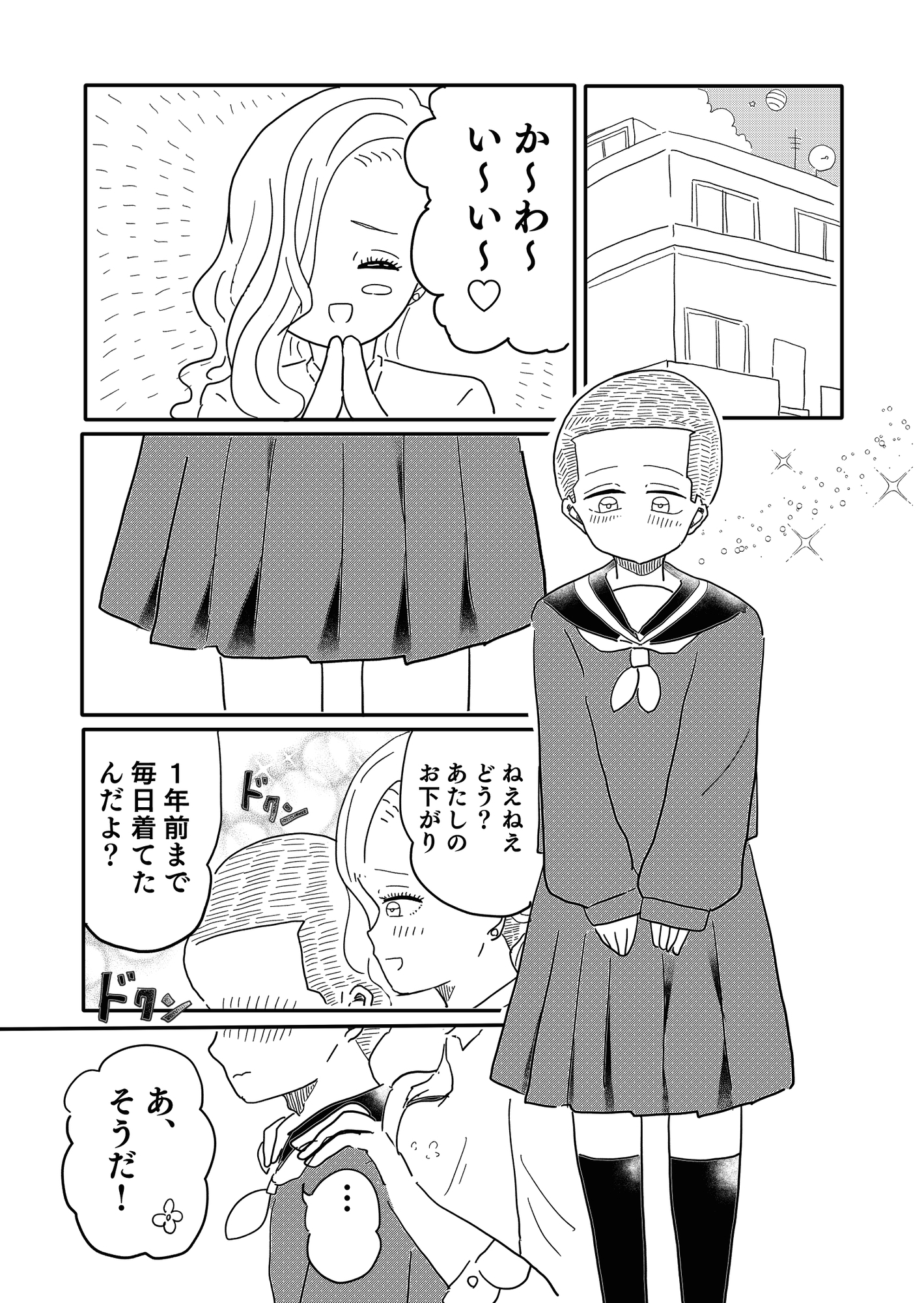 白ギャルの弟子(1)