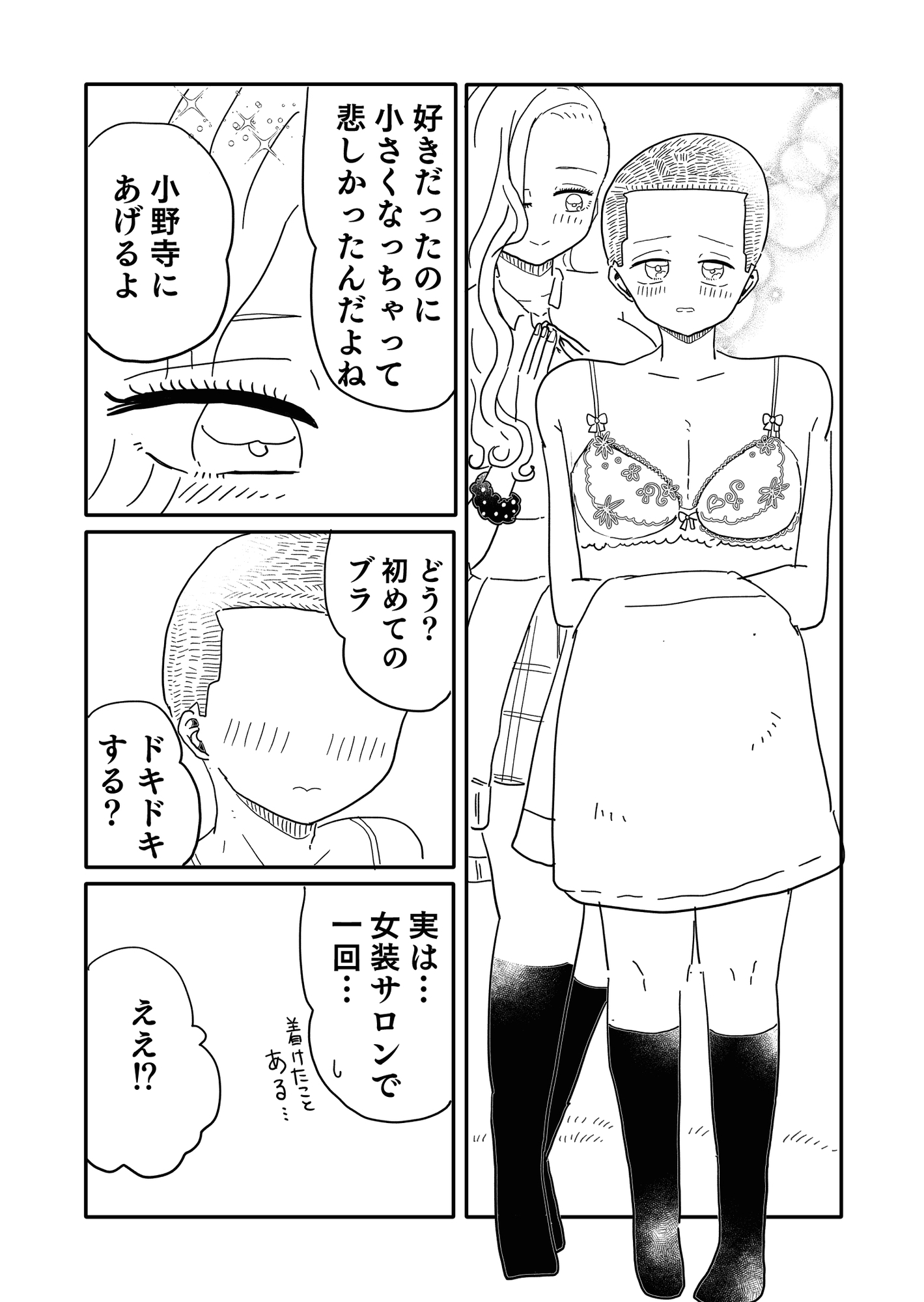 白ギャルの弟子(1)