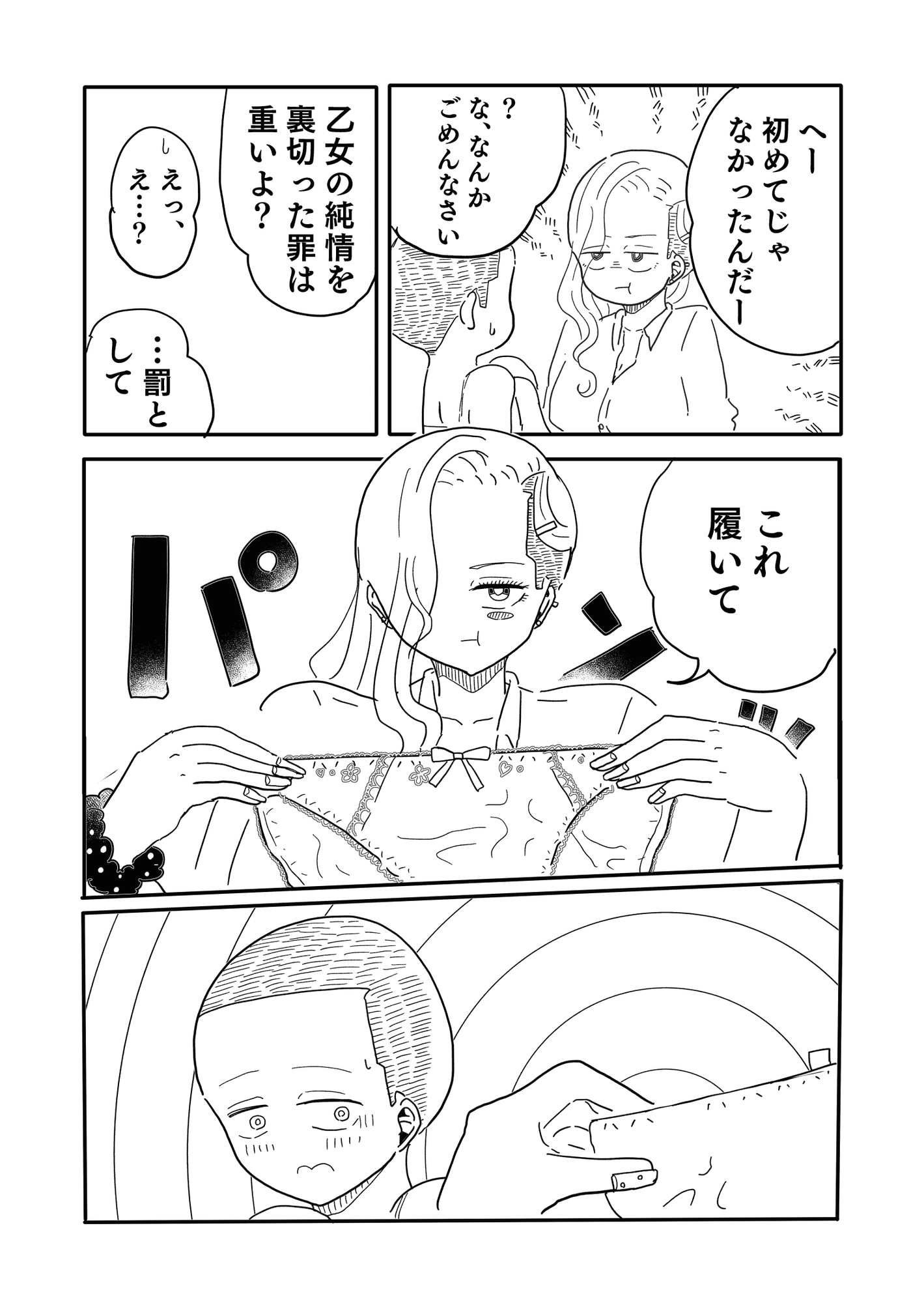 白ギャルの弟子(1)