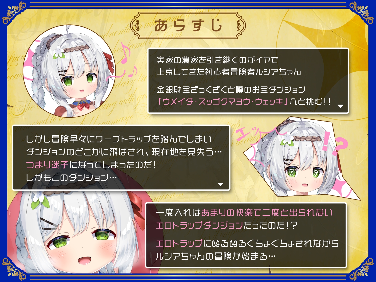 【エロトラップ×ノーバッドエンド！?】ルシアちゃんはエロトラップダンジョンのゆ～わくに勝てないっ！