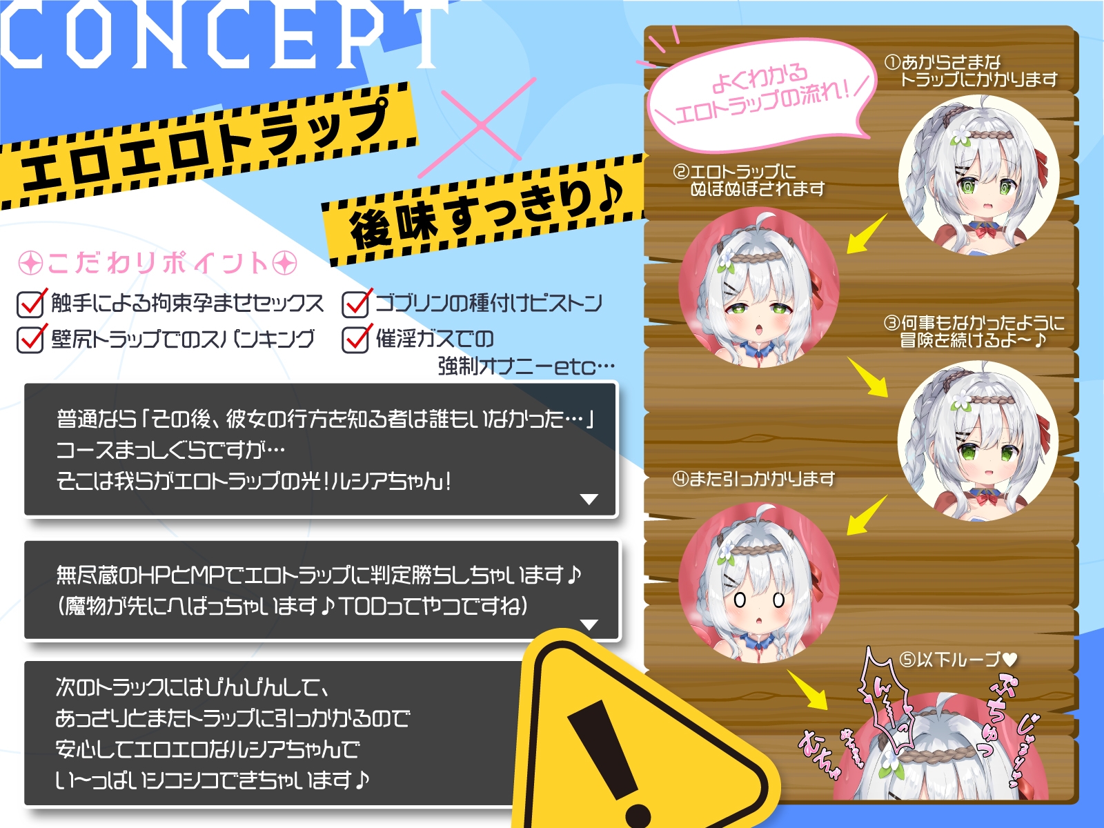 【エロトラップ×ノーバッドエンド！?】ルシアちゃんはエロトラップダンジョンのゆ～わくに勝てないっ！