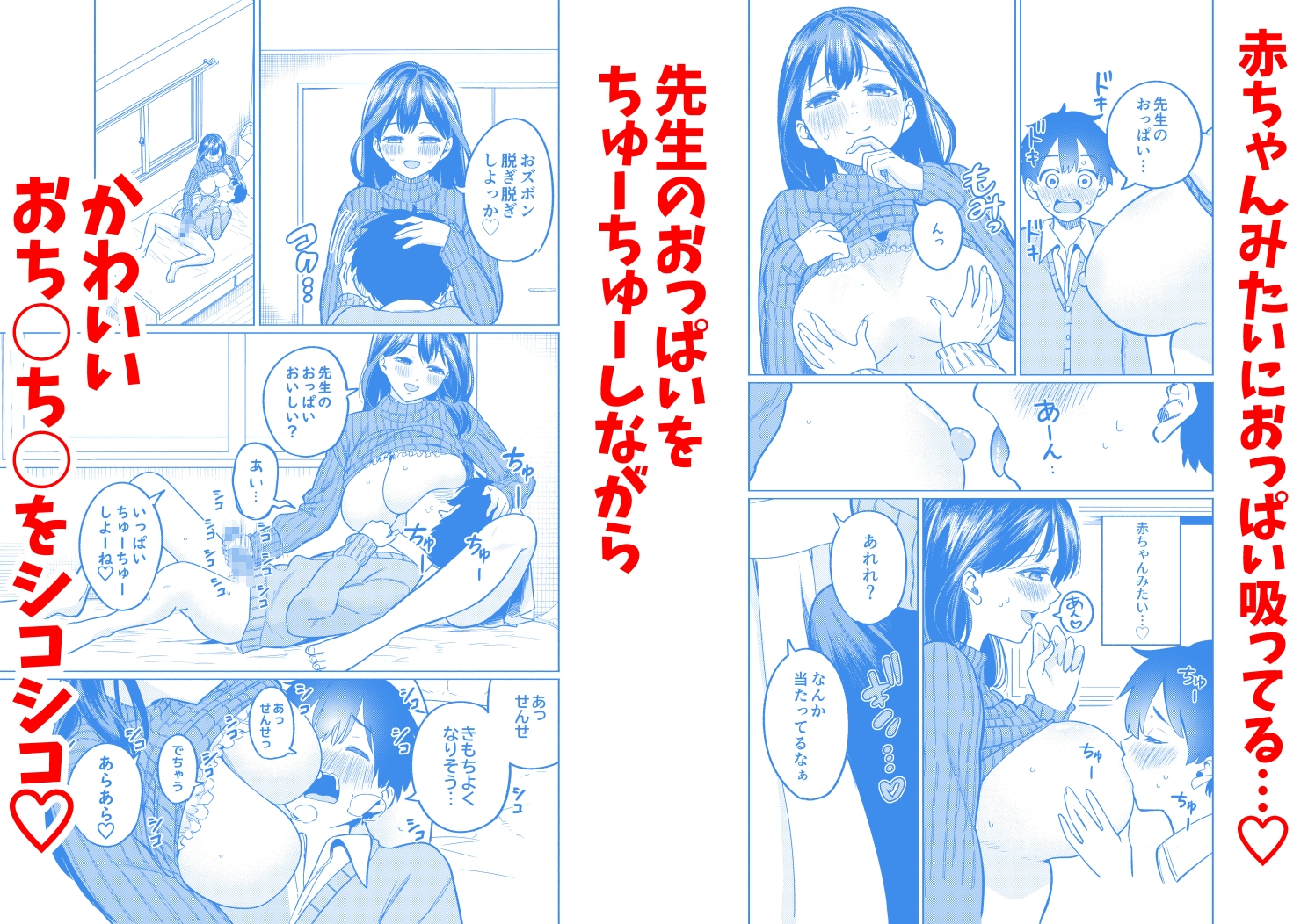 僕と家庭教師のおねえちゃん先生