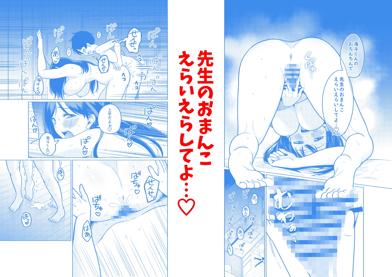 僕と家庭教師のおねえちゃん先生