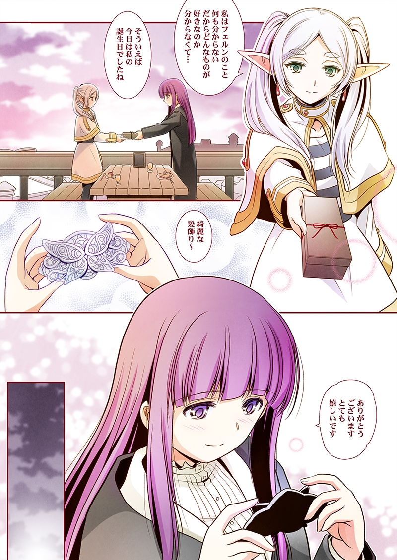 草々なフリーレン