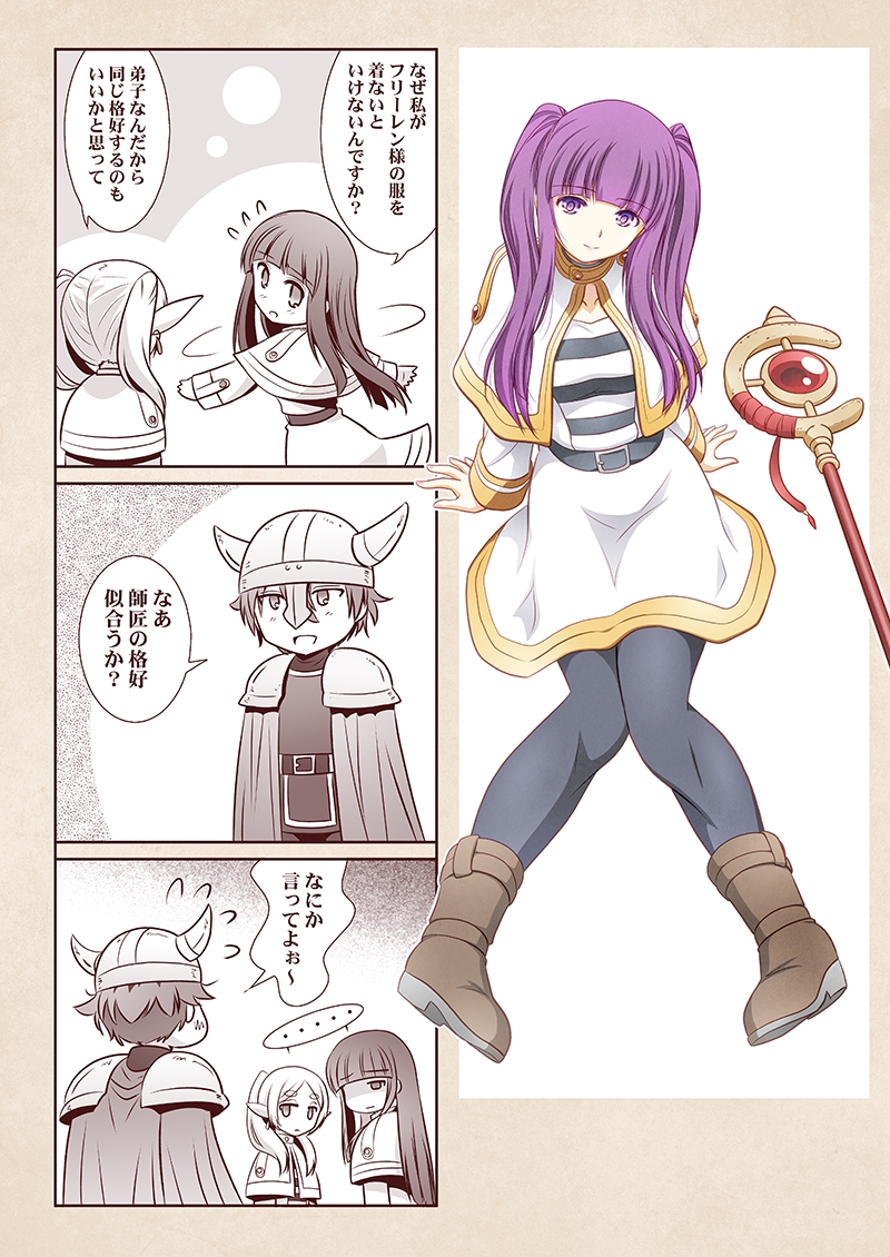 草々なフリーレン