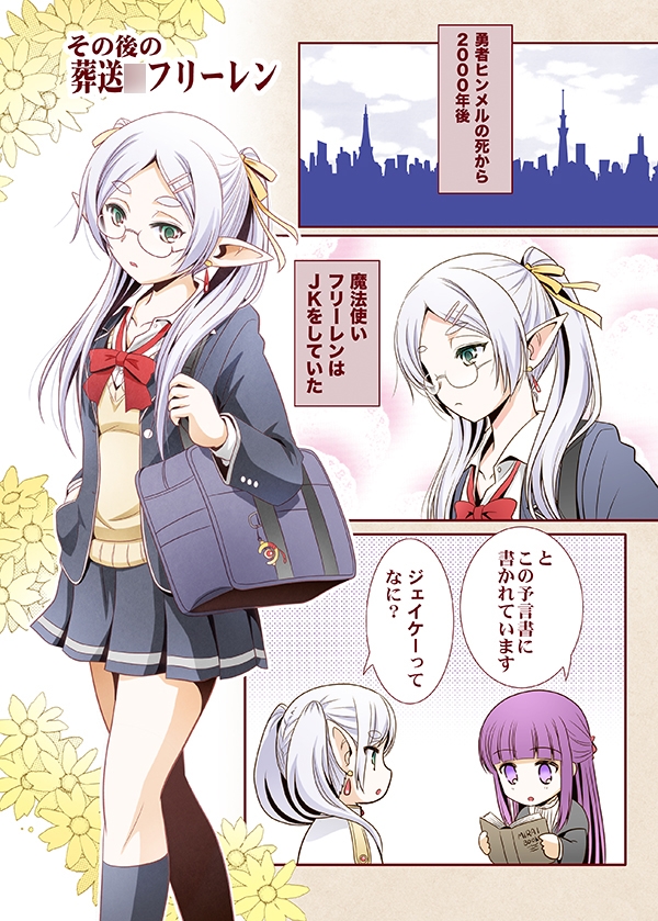 草々なフリーレン