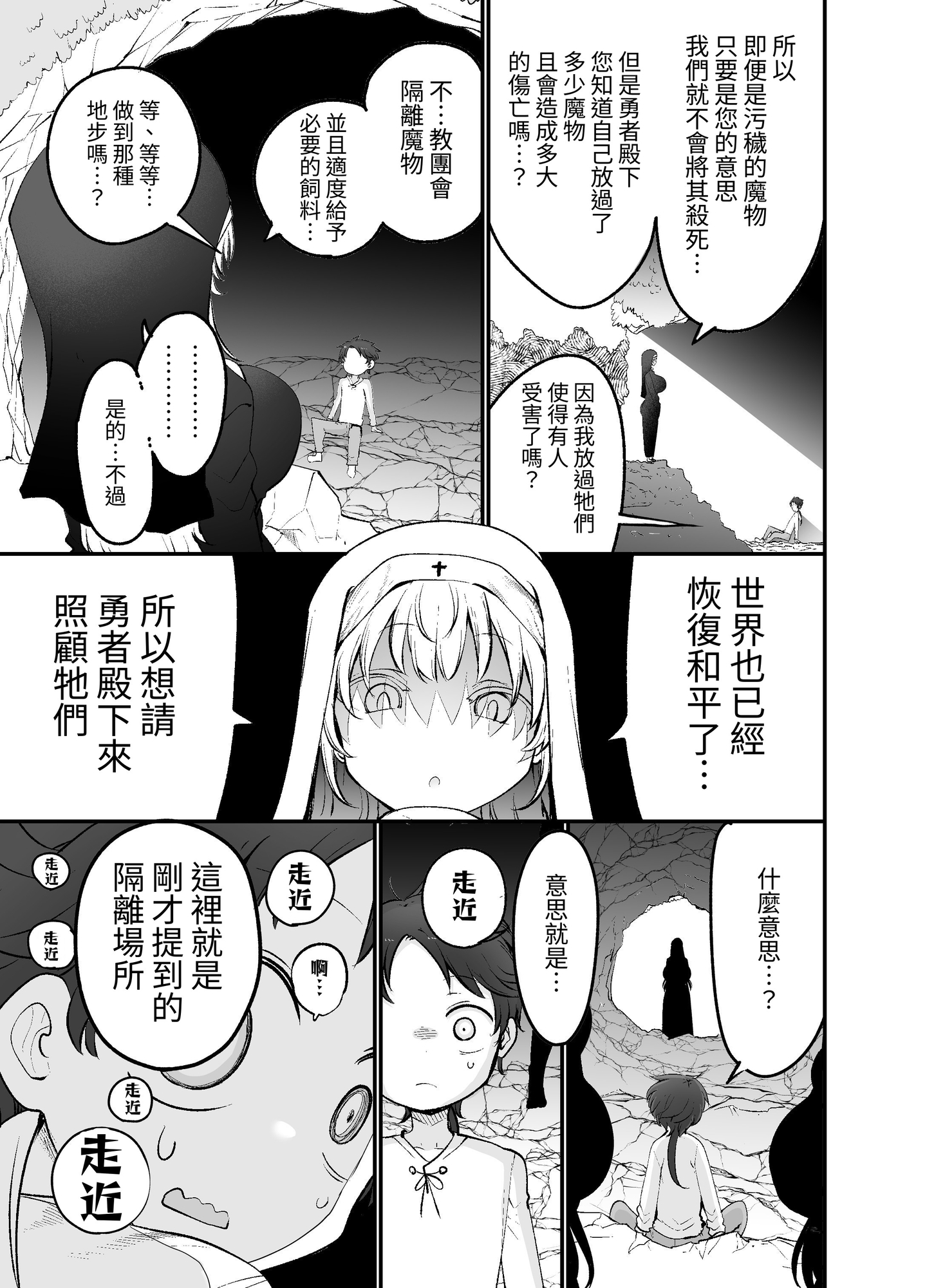 【繁体中文版】さよなら勇者様～洞窟の中で見逃した魔物おっぱいに敗北～