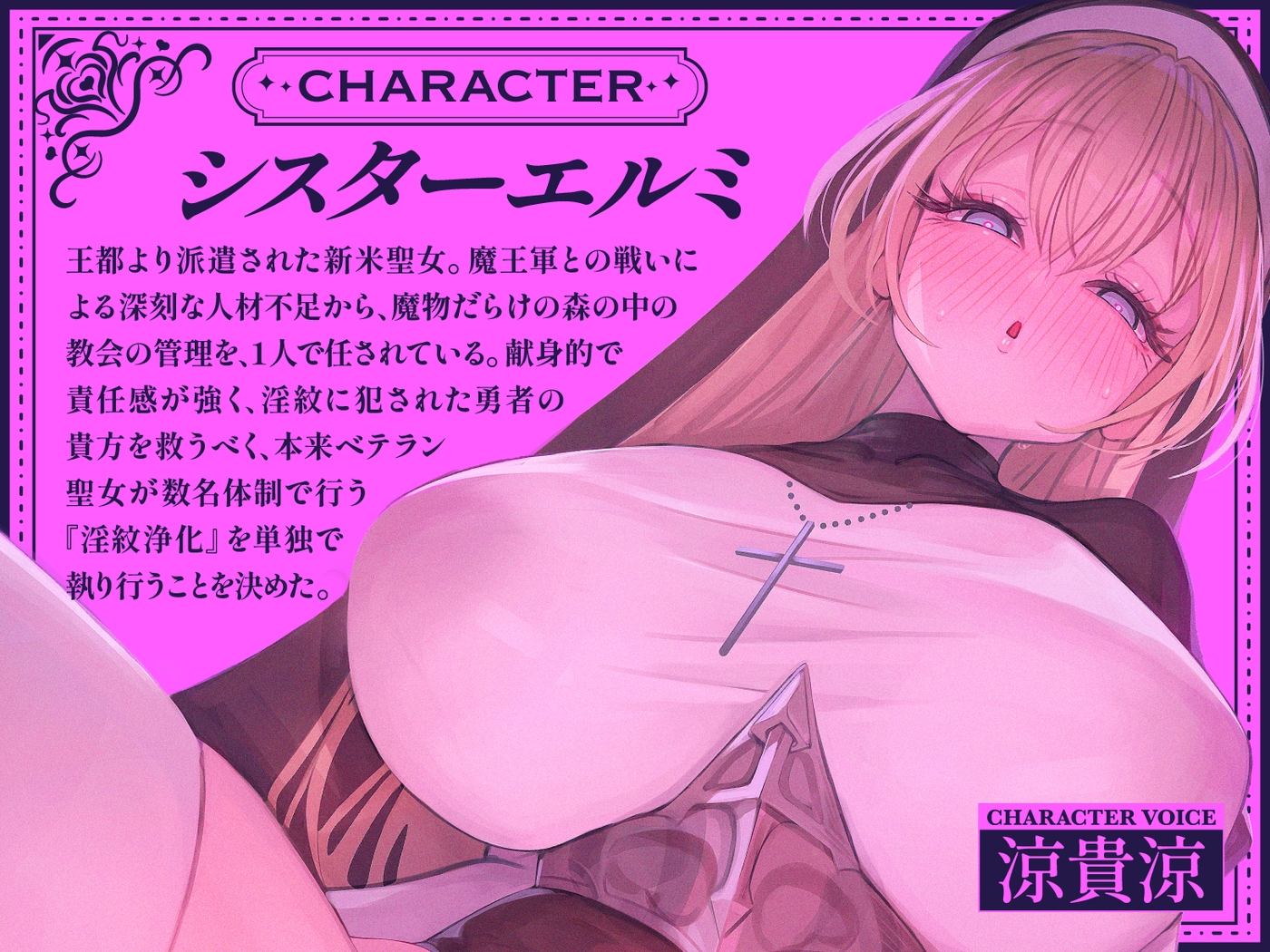 【逆レ○プ】【悪堕ち】淫紋に侵された勇者(アナタ)を救う為、聖女は貴方をレ○プする。