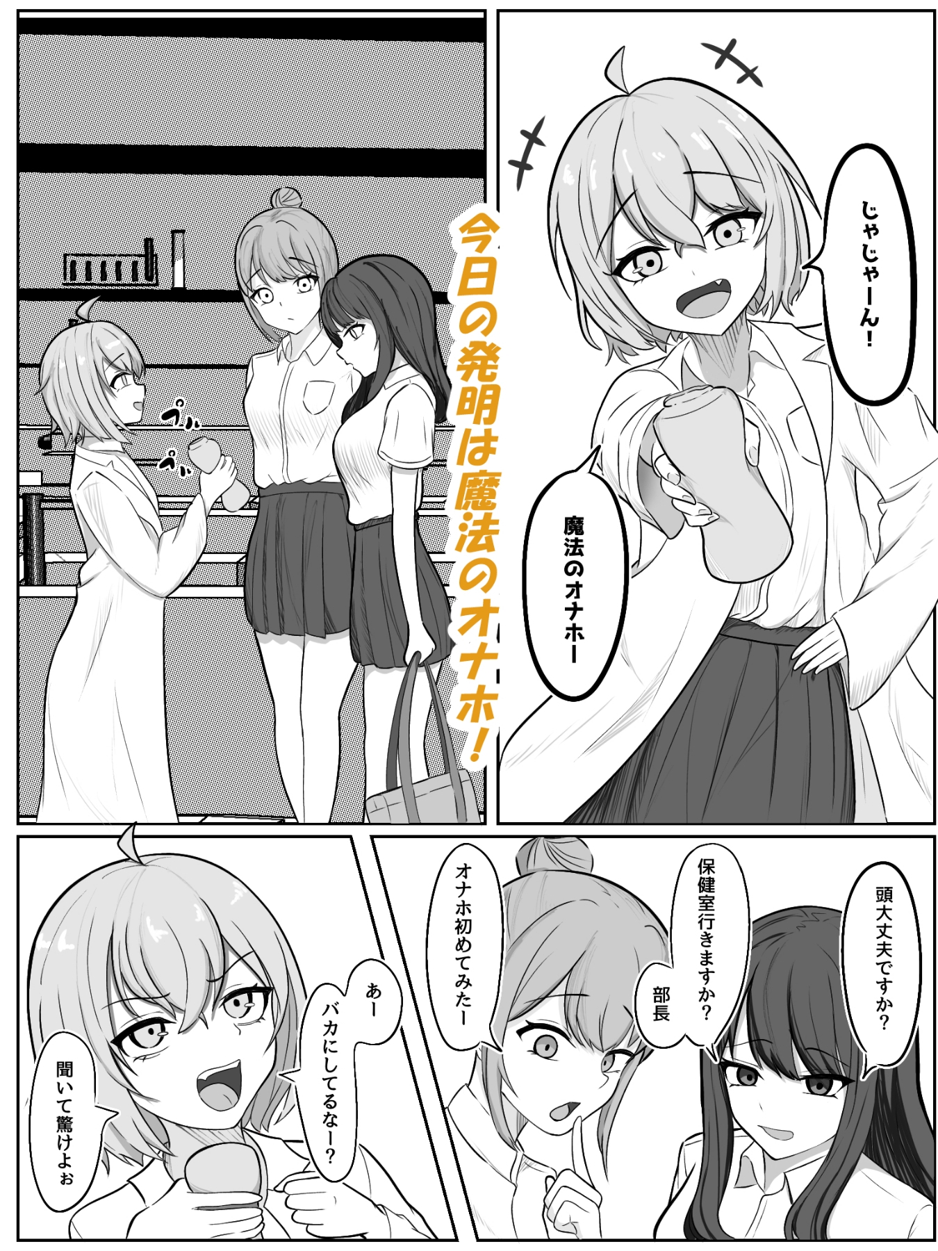 ふたなり化したバカ2人に犯される