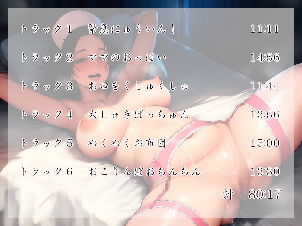 緊急にゅういん！あかちゃん病棟