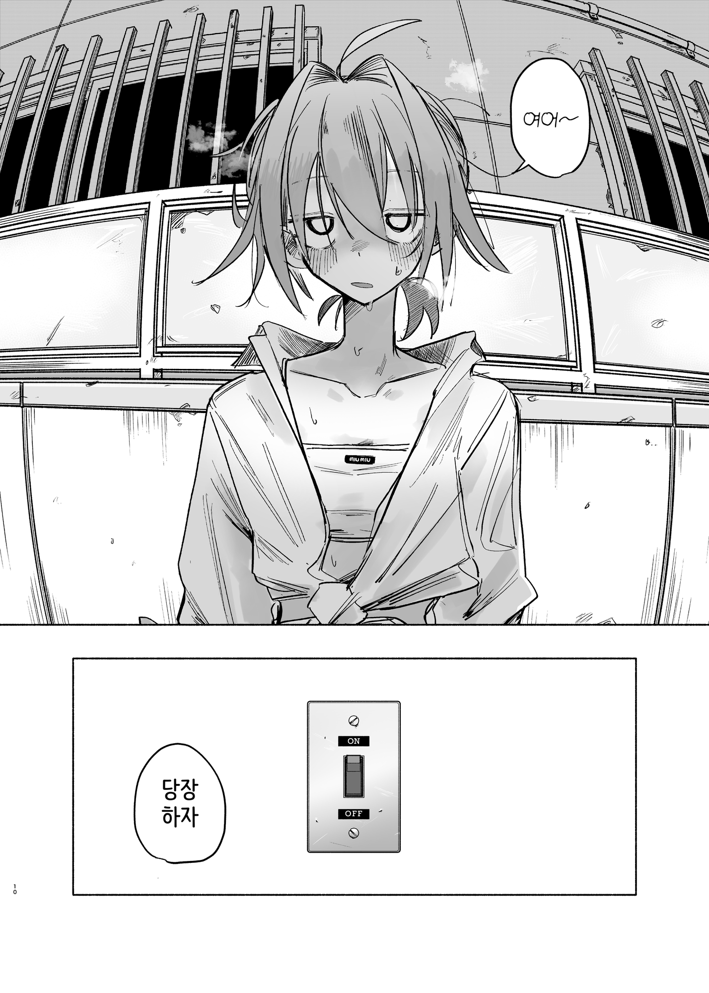 【韓国語版】路地裏の天使[SWITCH:ON]