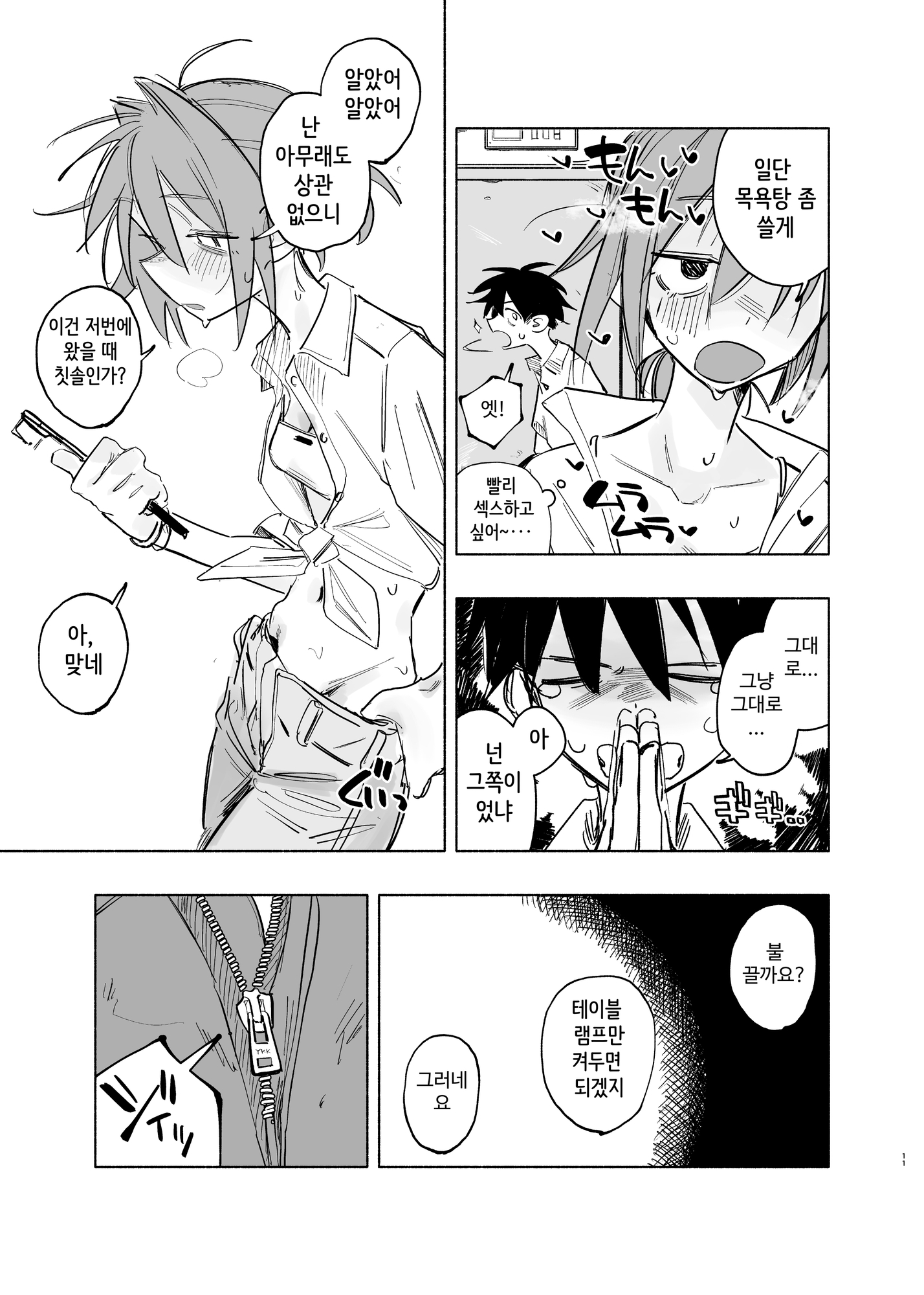 【韓国語版】路地裏の天使[SWITCH:ON]