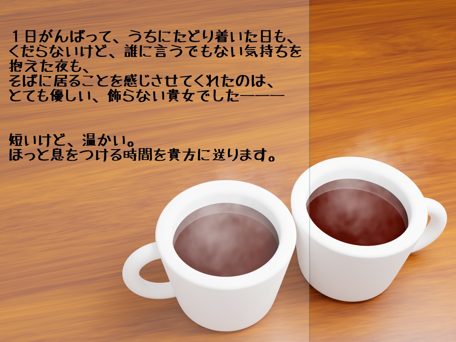 (総集編)いつだって、隣に。