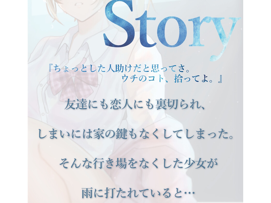 ペトリコールと彼女の匂い ～雨の日にギャル拾ったら甘々いじわるSEXされちゃいました～