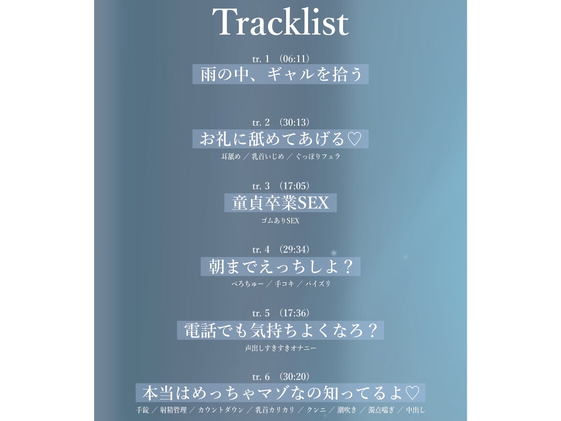 ペトリコールと彼女の匂い ～雨の日にギャル拾ったら甘々いじわるSEXされちゃいました～