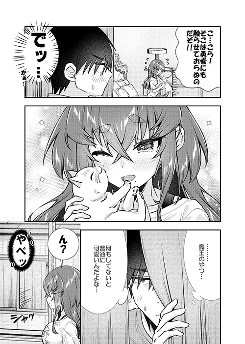 転生しても魔王の求愛からは逃げられない2