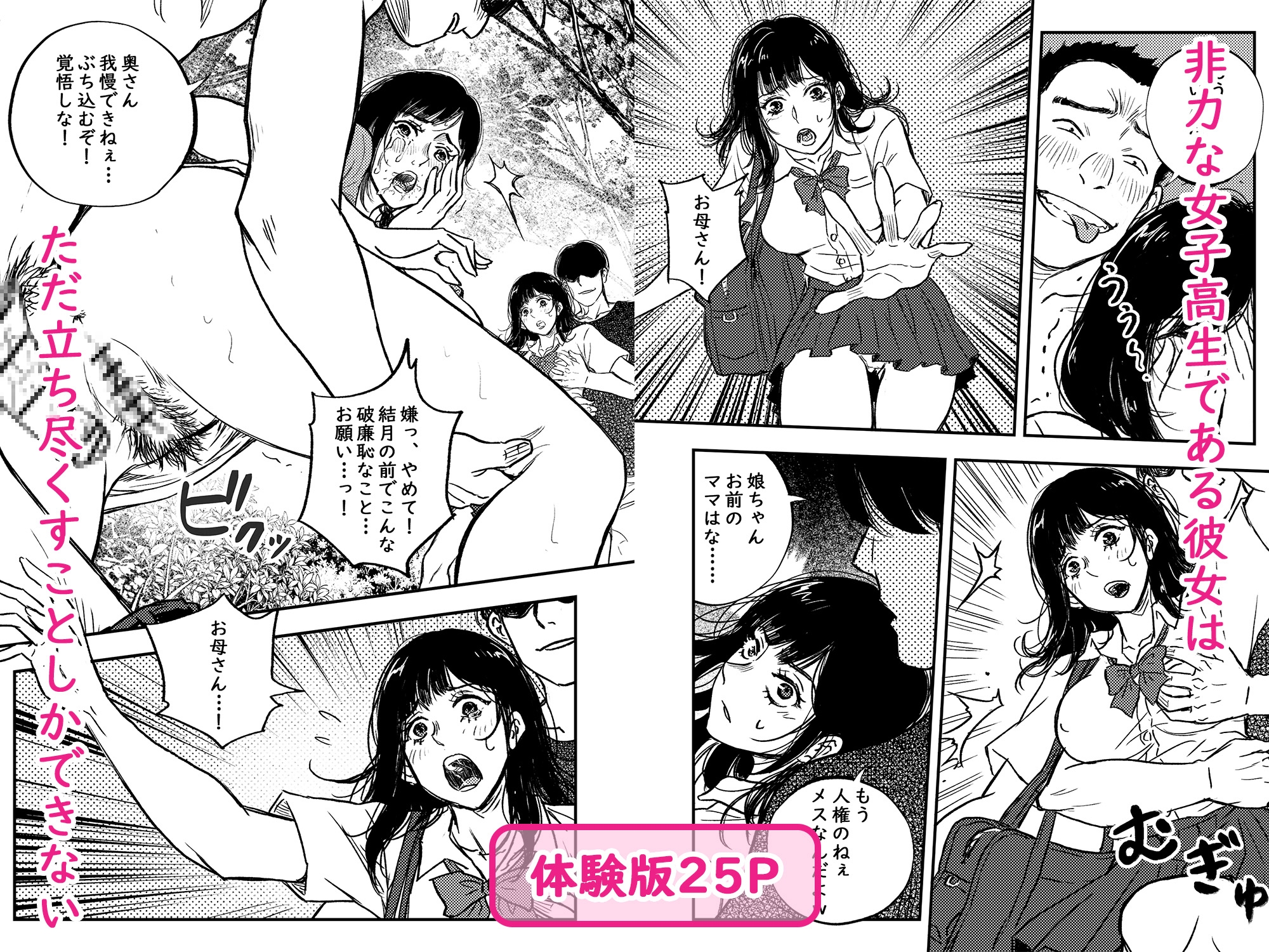 身体で借金を返す 母の借金を返すために私は人権を捨てるしかなかった