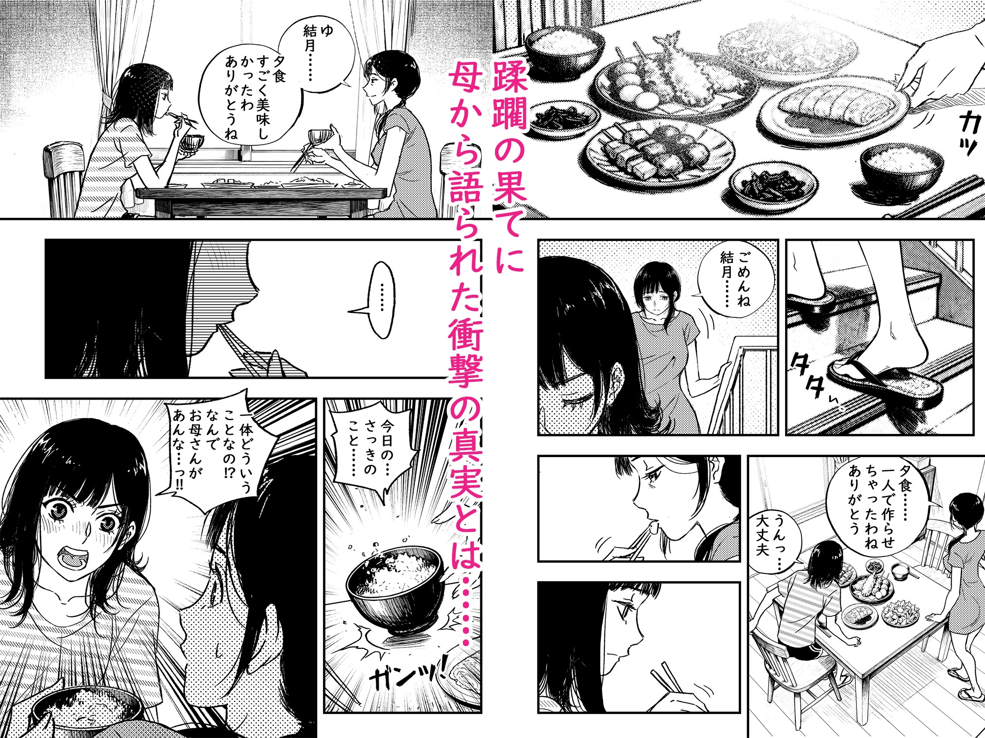 身体で借金を返す 母の借金を返すために私は人権を捨てるしかなかった