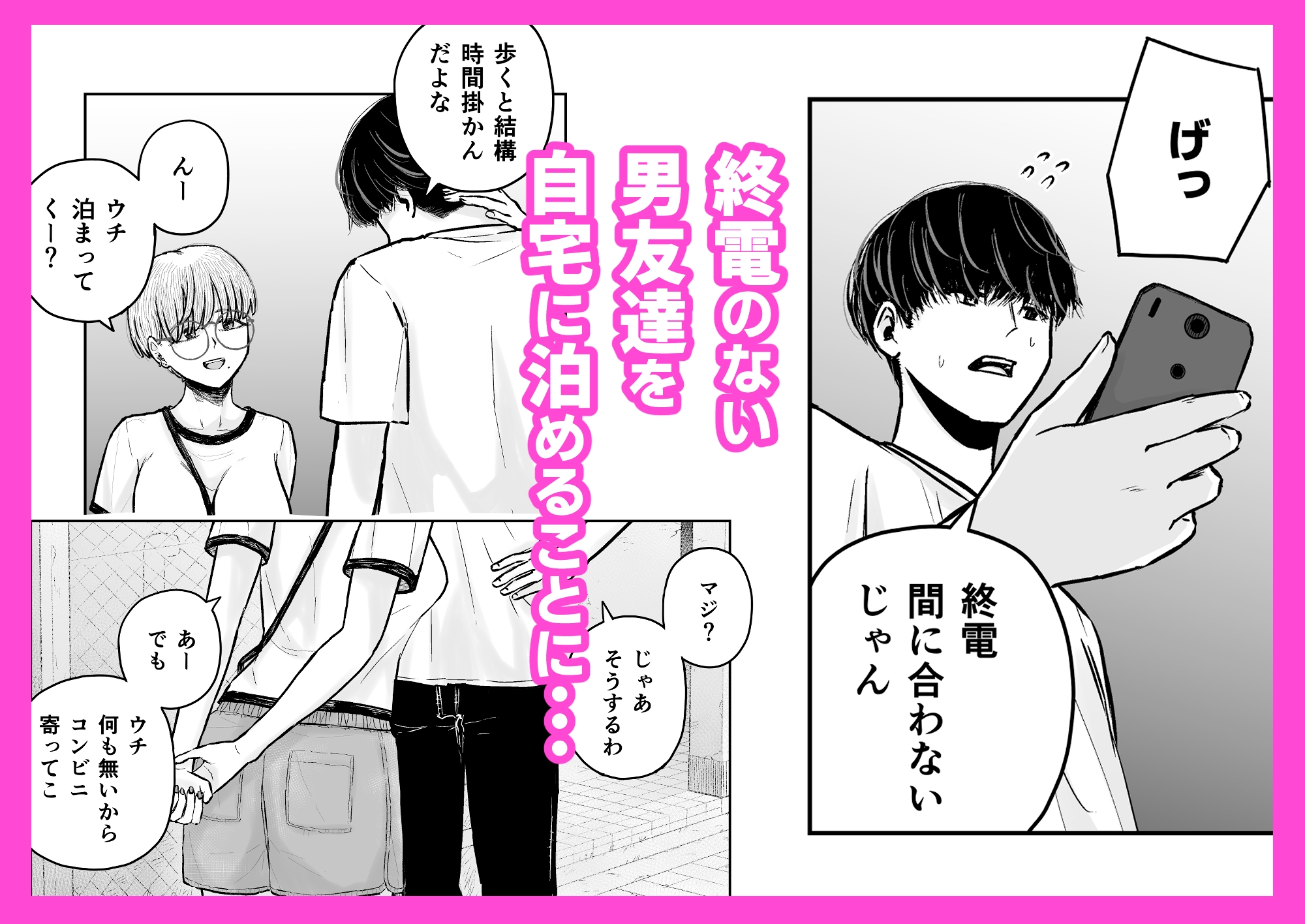 男友達が家に来るので一応ゴム買っておいたらバレて気まずい