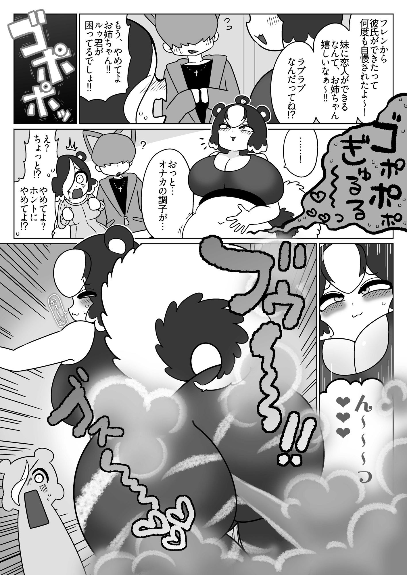 スカンク娘姉妹おなら漫画