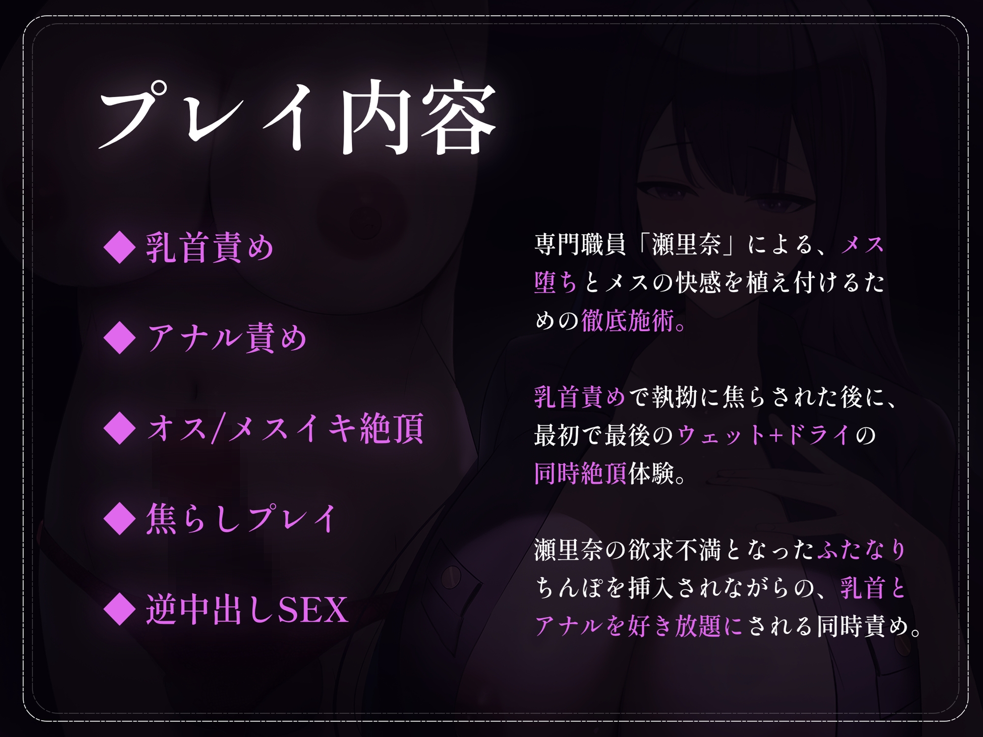 【濃厚メス堕ち施術】ふたなりお姉さん職員の執拗な乳首責めと逆アナル挿入で、二度と男に戻れなくなる話♡【KU100】