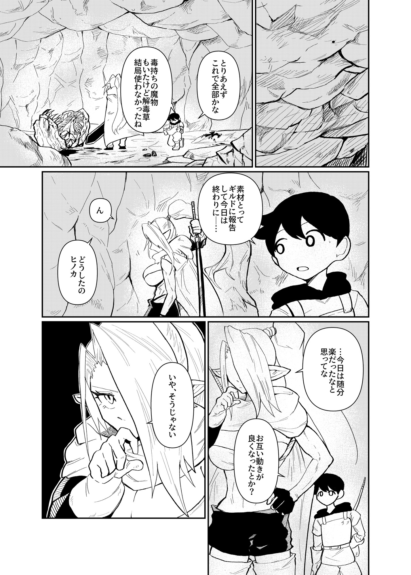 前衛職のエルフ2