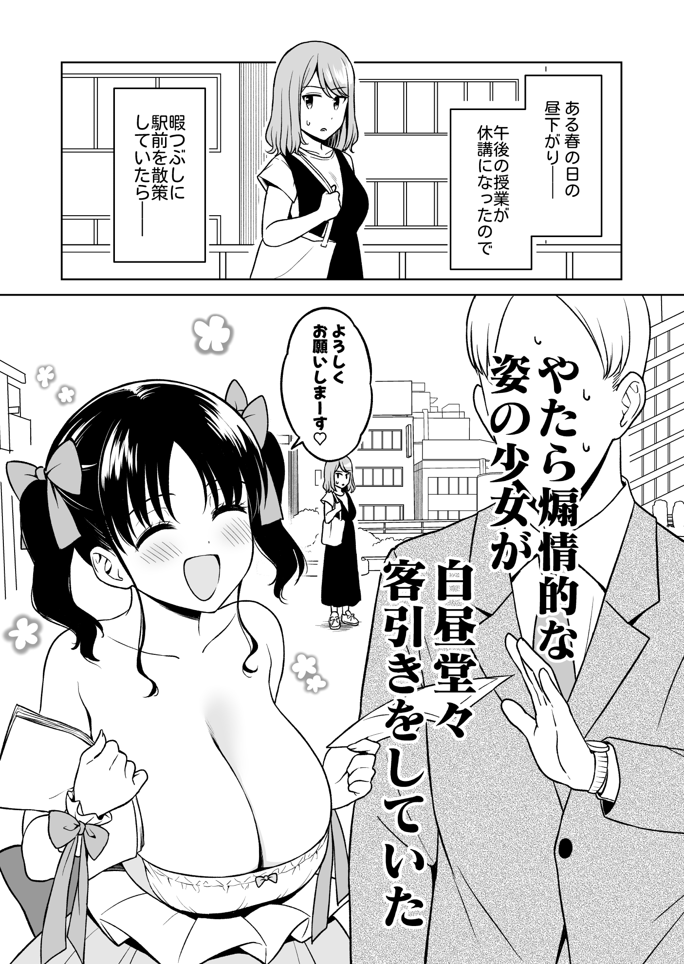 がんばれ長乳地下アイドルちゃん