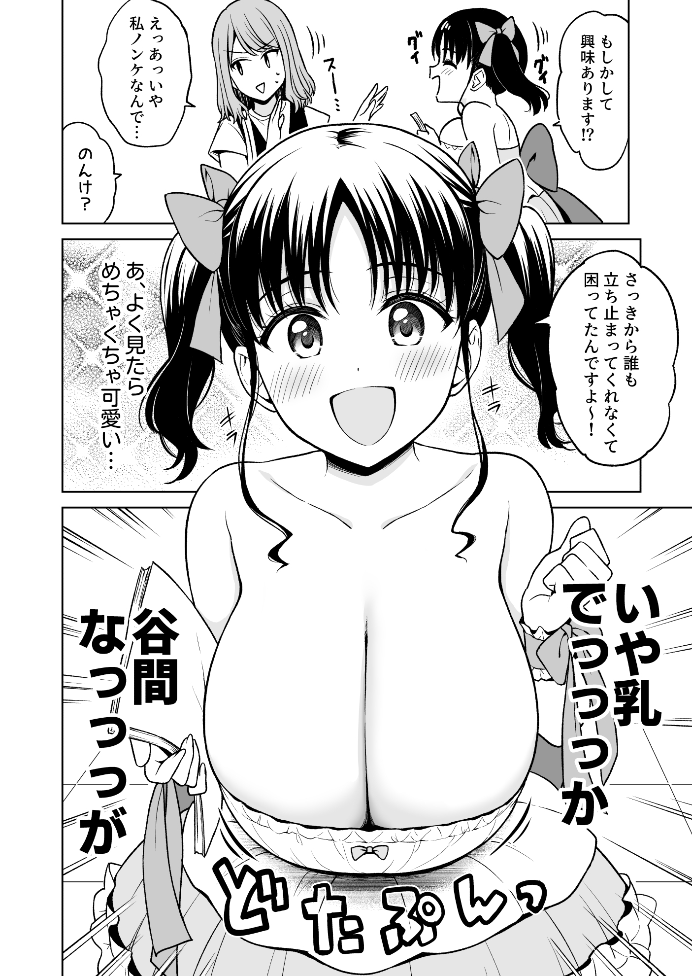 がんばれ長乳地下アイドルちゃん