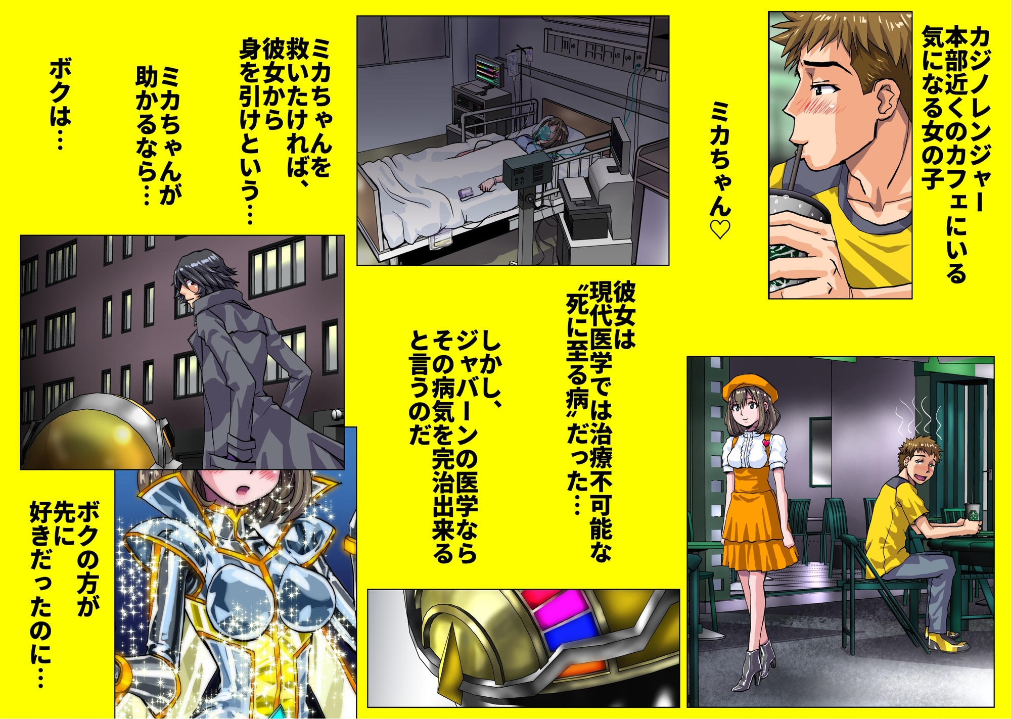 ネトラレ戦隊 かく戦えり!! ～博打戦隊カジノレンジャー