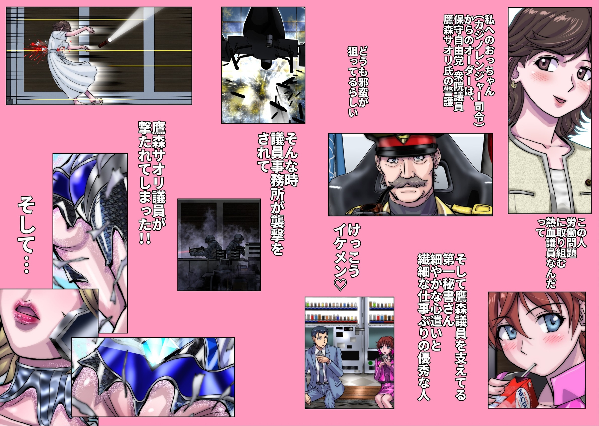 ネトラレ戦隊 かく戦えり!! ～博打戦隊カジノレンジャー