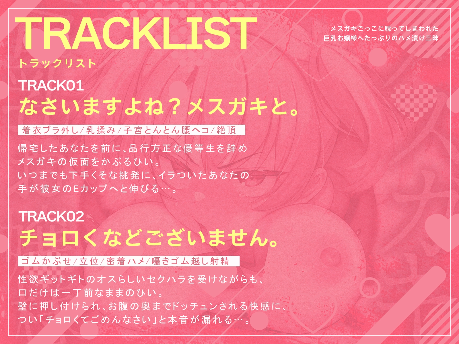 メ○ガキごっこに耽ってしまわれた巨乳お嬢様へたっぷりのハメ漬け三昧(KU100マイク収録作品)