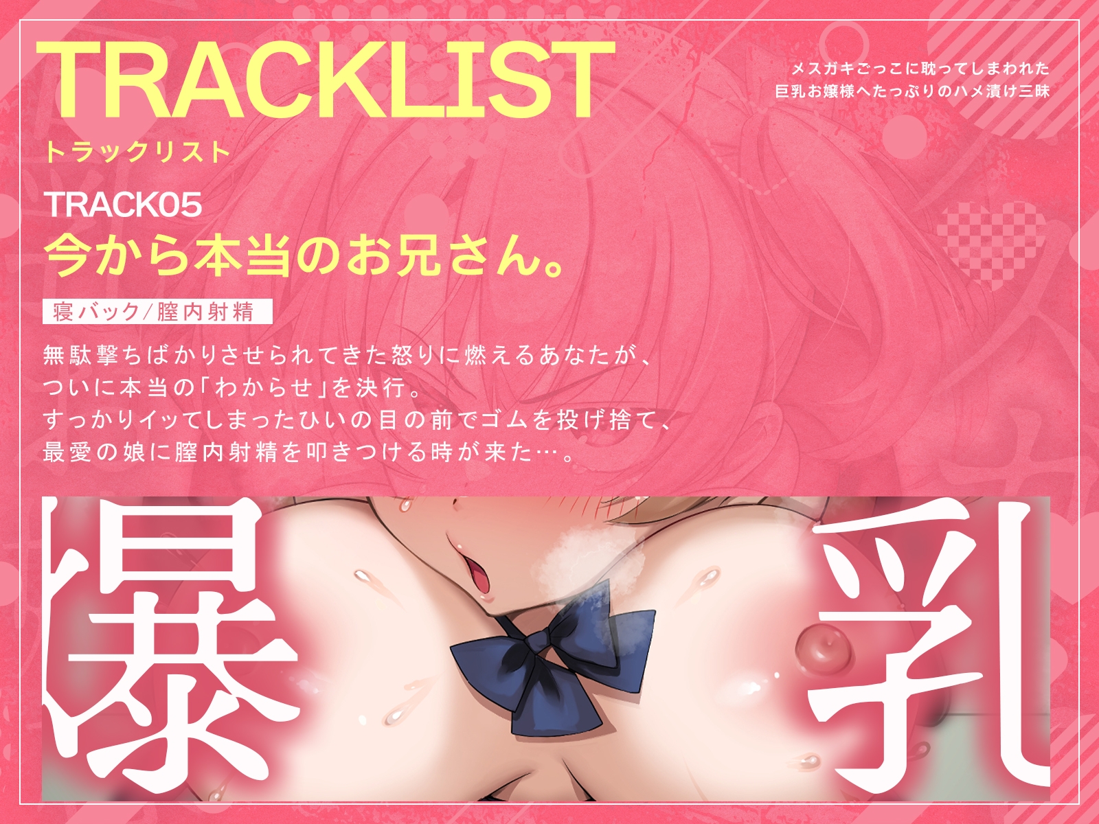 メ○ガキごっこに耽ってしまわれた巨乳お嬢様へたっぷりのハメ漬け三昧(KU100マイク収録作品)