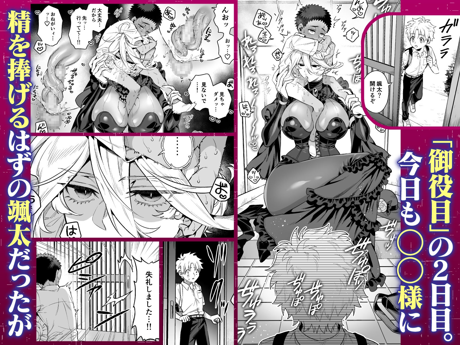 おれは◯◯様のごちそう 第弐話