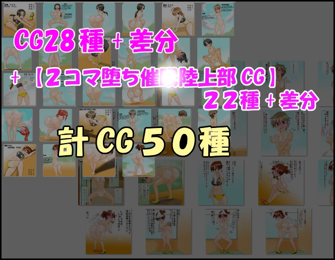 【フレッシュ版】精神操作！催○陸上部 ～ハート目全裸プロフィール集～