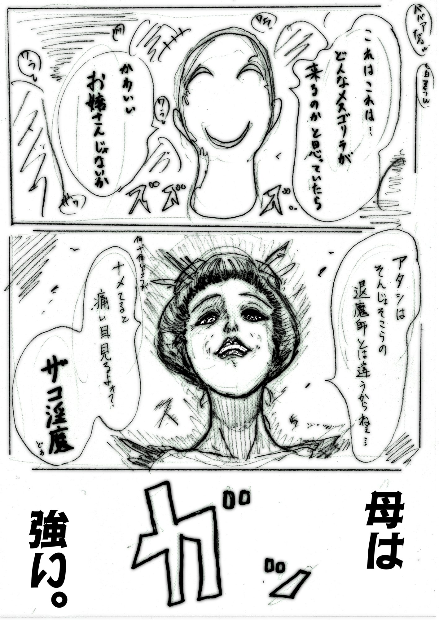 母さんが、負けた。～凄腕退魔師の母、淫魔軍団の快楽責めに完全屈服～