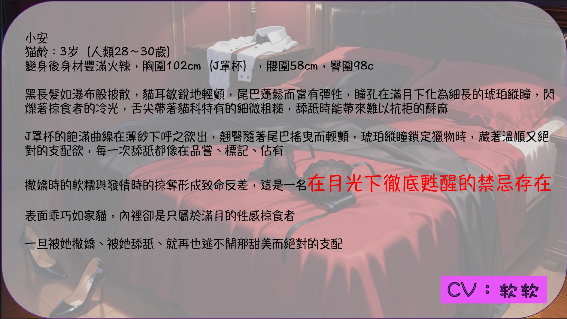 『發情貓娘/耳舔』滿月之夜發情的貓娘～甜美危險的耳舔與絕對服從的低語