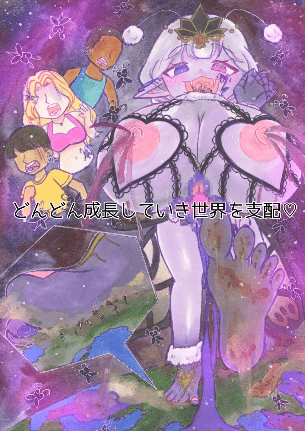 蟲娘の地球支配計画