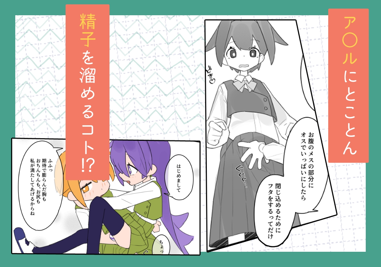 男の娘が男の娘のお腹を精○でパンパンにします