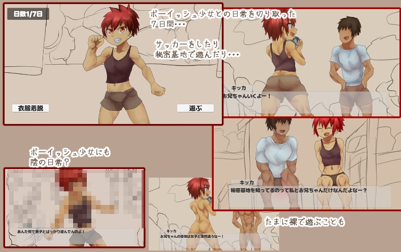 ボーイッシュ少女と過ごす日常