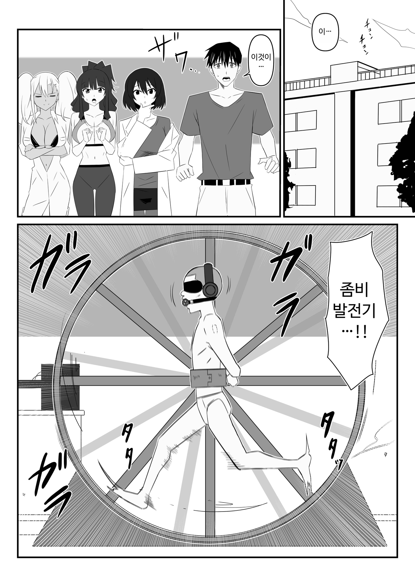 【韓国語版】ゾンビハーレムライフ～抗体持ちの俺と爆乳ゾンビ～ 第十話